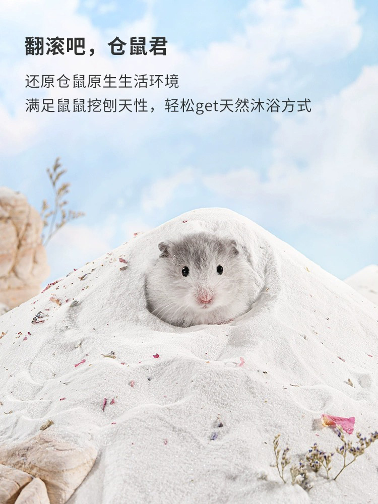 倉鼠浴沙殺菌除臭天然硅砂金絲熊浴沙浴砂尿砂花香洗澡沙用品