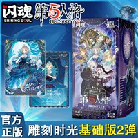 Flash Soul, аутентичная пятая личность, резная серия Time Essence Edition, коллекционная карта, базовая версия, вторая карта, 2-я карта