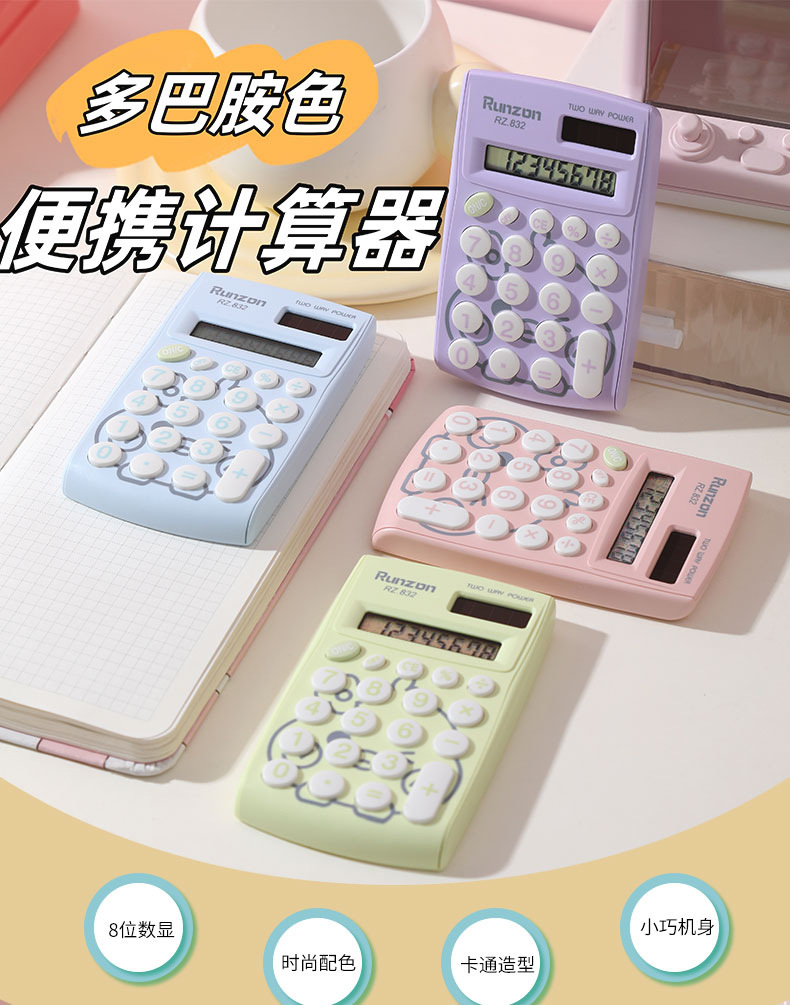 多巴胺便携式计算器