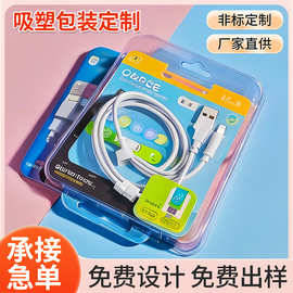 PS PVC PET数据线充电器吸塑通用吸塑定制吸卡透明材质鼠标吸塑
