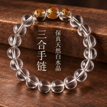 天然白水晶三合男女款手链属蛇鸡牛本命年手串情侣手饰生肖吉祥物