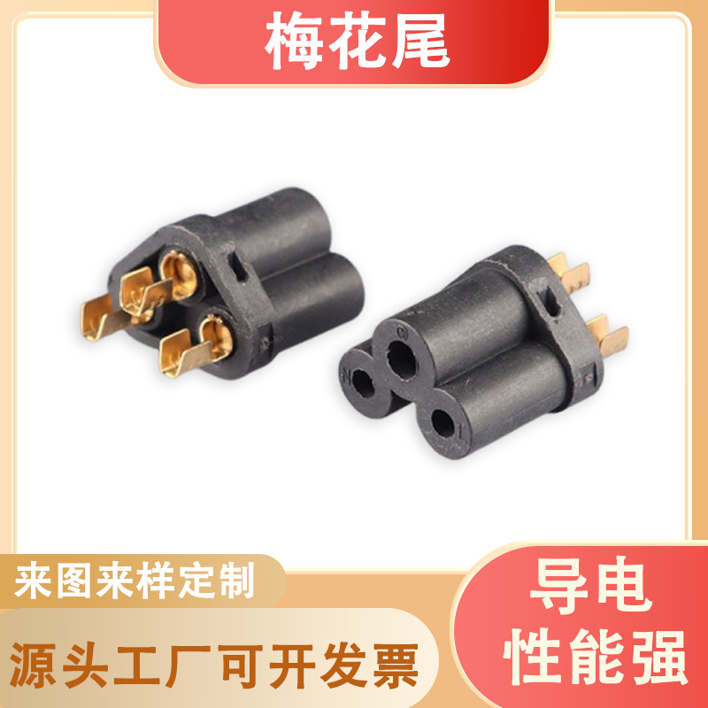 厂家直销梅花尾三插内架电源插头配件米老鼠一体式端子电源线支架