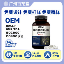 跨境定制甘氨酸镁胶囊多种维生素膳食补充剂镁胶囊贴牌代加工oem