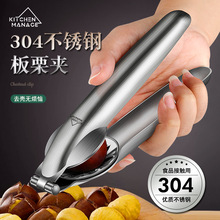 不锈钢板栗夹板栗开口器家用剥栗子神器板栗十字开口器榛子核桃夹