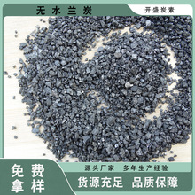 现货供应无水兰炭增碳剂颗粒低灰低硫 增加钢铁碳含量1-3mm兰炭粒