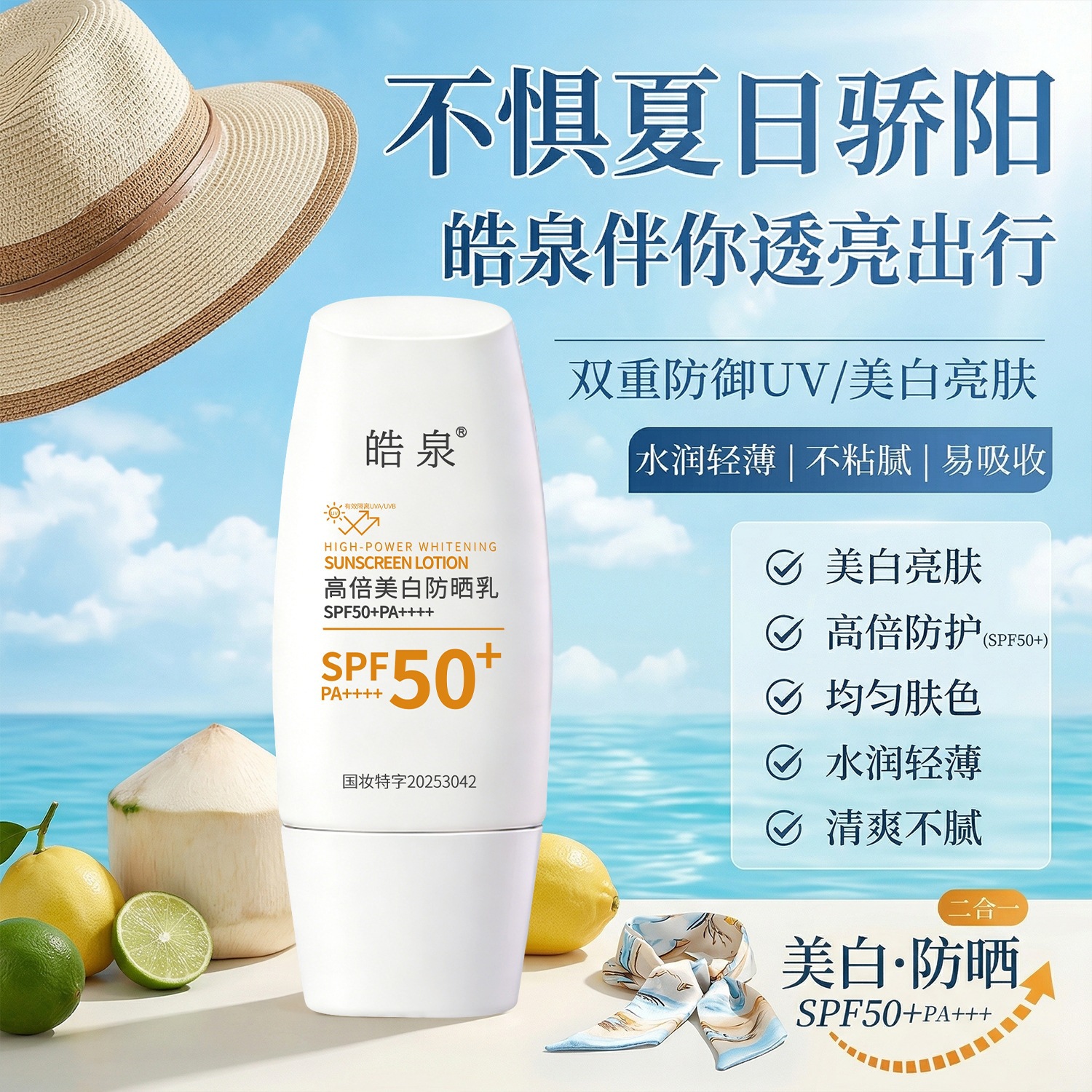Haoquan 377 blanqueamiento protector solar, impermeable, anti-UV, blanqueamiento facial, protector solar de aislamiento, producto explosivo.