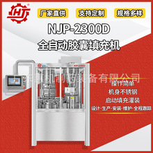 㶫ݻ NJP-2300D ȫԶӲҳ ҩе