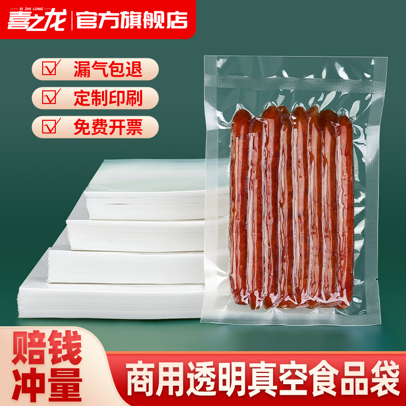 食品真空袋透明真空包装袋塑料密封袋抽气压缩袋子熟食保鲜袋批发