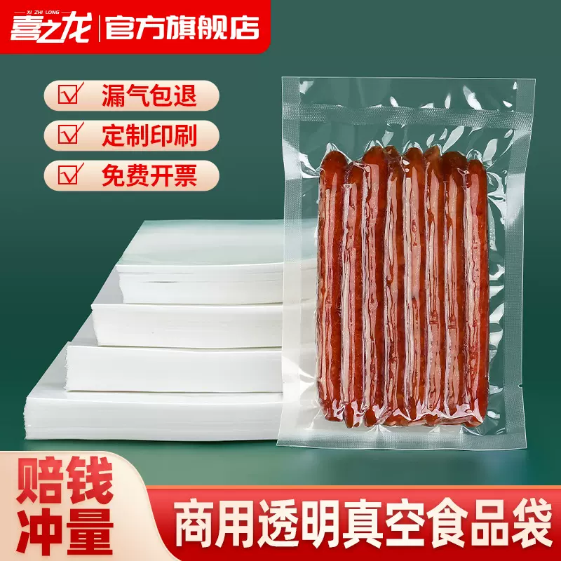 食品真空袋透明真空包装袋塑料密封袋抽气压缩袋子熟食保鲜袋批发