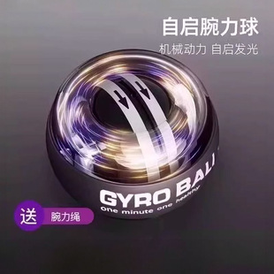Wrist Ball Self-Starting Men's Wrist Strength Metal Silent Gripper Centrifugal Spiral Ball Professional Wrist Exercise Trainer