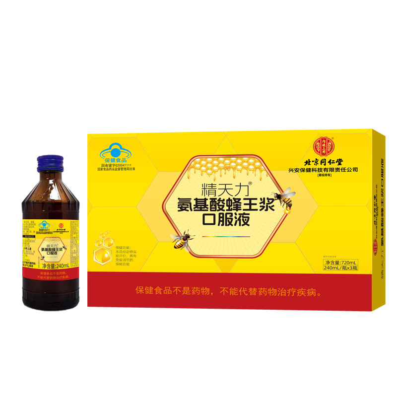 北京同仁堂内廷上用精天力アミノ酸ローヤルゼリー経口液720ml(240ml * 3本)|undefined