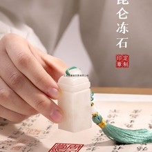 玉石印章姓名制做刻字书法藏书章私人名字印章生日礼物七夕节礼物