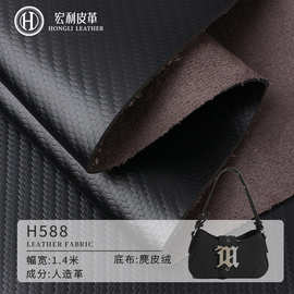 H588新款碳纤维纹仿真皮面料 PVC麂皮绒底黑色桌垫汽车脚垫皮革料
