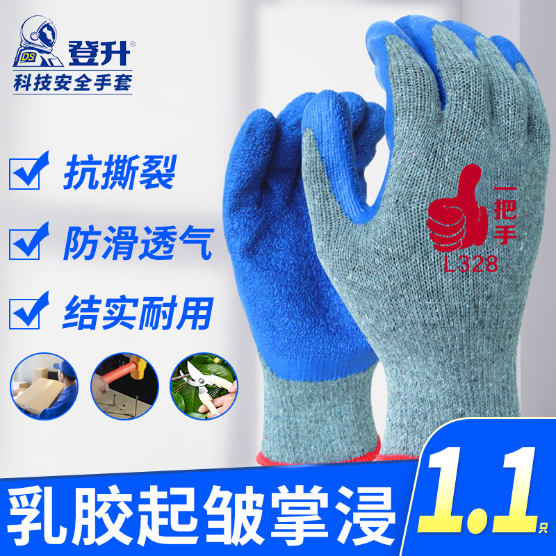 登升劳保手套328工作男干活浸胶橡胶加厚耐磨防滑工地工地专用