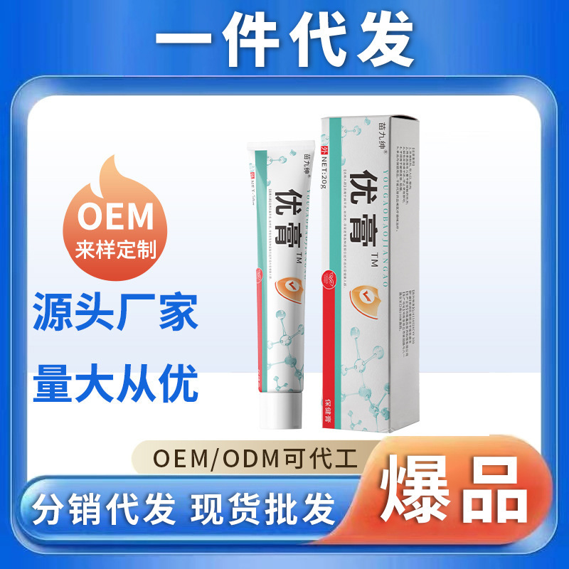 一件代发抖音快手电商货源苗九绅外用优膏 皮肤瘙痒草本乳膏现货|undefined