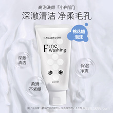 进口花印高泡洗面乳  清洁  保湿 起泡洁面