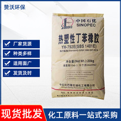 YH-792熱可塑性スチレンゴム接着剤用強化sbs熱可塑性エラストマー工業スチレンゴム
