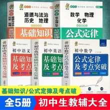 初中语文英语数学公式定律考点大全基础知识及重点初中生辅导资料