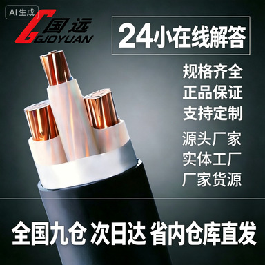 YJV电缆线国标铜芯2.5 4 6 10平方2/3/4/5芯三相四电线充电桩户外