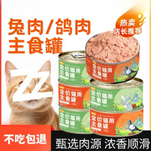主食猫罐头成幼猫湿粮补充营养猫饭全价无谷猫粮高蛋白通用速卖通