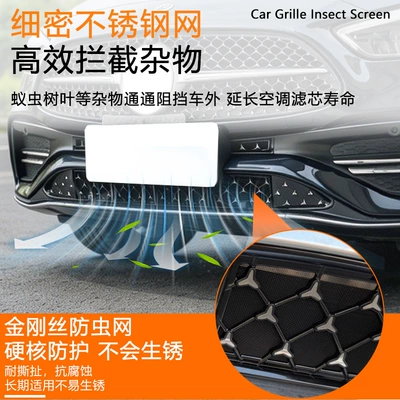 dust cover modification accessories — Automobile anti-insect net