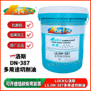 ��Ʒ��˹������ LOCKS LS.DN-387����;������ ���Խ��ټӹ���18L