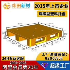 焊接型双面网格塑料托盘平板光面川字重型焊接卡板加钢管货架拖板