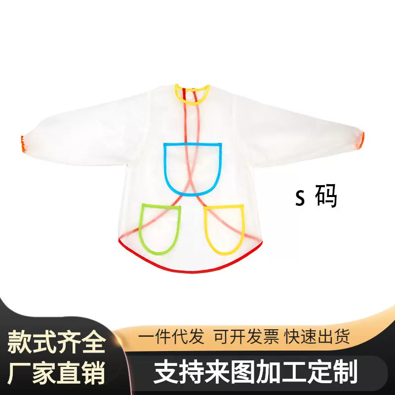 儿童美术绘画围裙反穿衣透明长袖围兜涂鸦防污防水画画衣饭饭罩衣