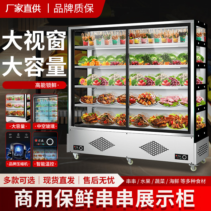 串串香展示柜子商用炸串冷藏保鲜柜餐厅麻辣烫玻璃点菜立柜直冷