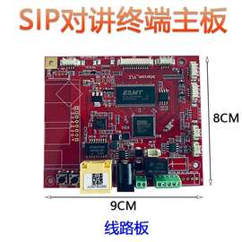 IP数字语音对讲主板核心板模组 停车场SIP一键对讲终端分机板卡