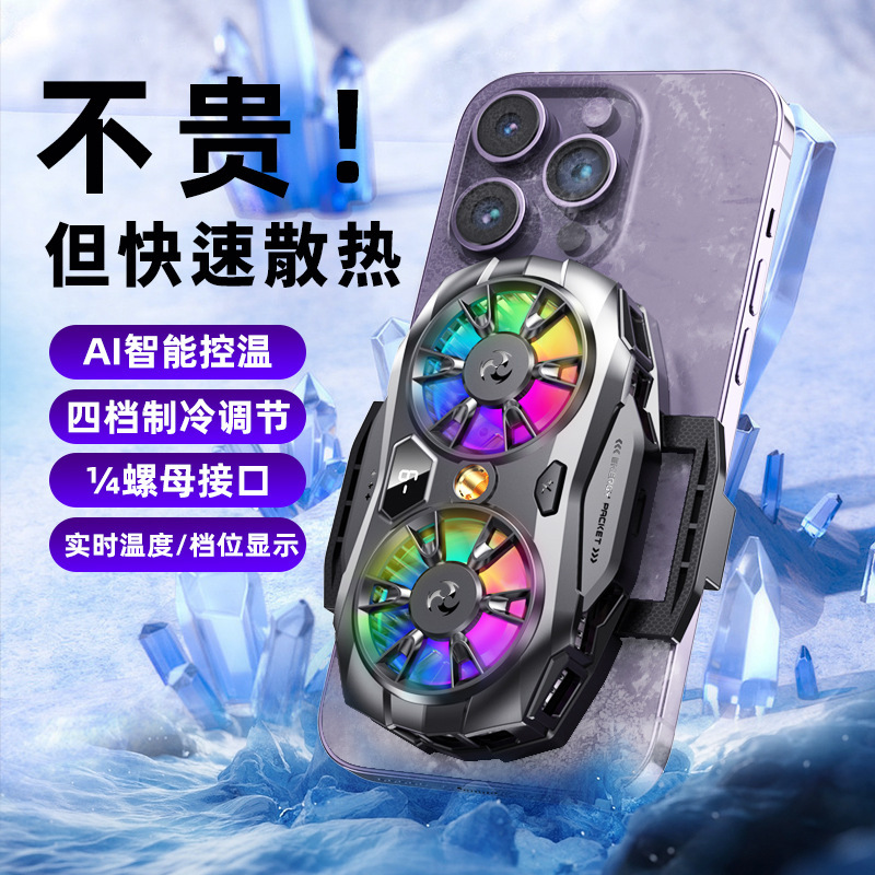 Live Streaming Phone Cooler with Semiconductor Cooling, Digital Display Ai Smart Temperature Control, Suitable for Apple Live Streaming Cooling Device Live Streaming Phone Cooler with Semiconductor Cooling, Digital Display Ai Smart Temperature Control, Suitable for Apple Live Streaming Cooling Device