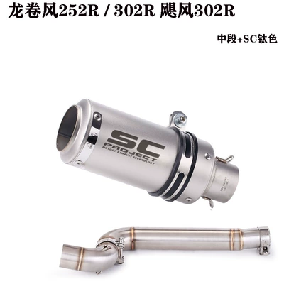 Benelli Tornado 302R Hurricane 252R Motorcycle exhaust pipe - middle-section-sc-titanium-color