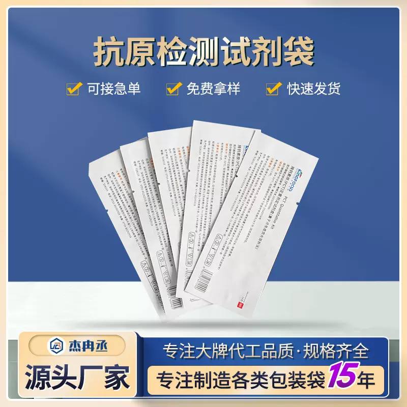 抗原试剂袋一次性核酸检测卡无菌铝箔袋试剂袋医疗抗原检测包装袋