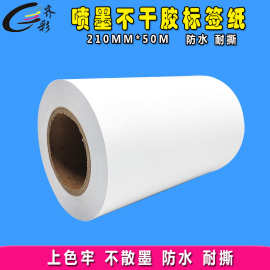 A4喷墨不干胶标签纸 透明A4PET标签纸 防水耐撕喷墨打印涂层纸