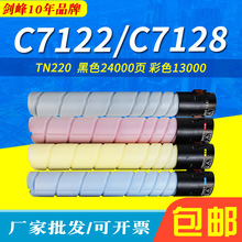 适用美能达C7128粉盒 C221 C221S复印机墨粉 C281 柯美C7122墨盒