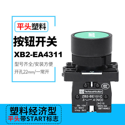 START绿色圆形按钮开关XB2-EA4311塑料型一常开按钮ZB2-BE101C