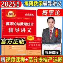 王式安2025考研数学概率论与数理统计辅导讲义考研数学一数二数三