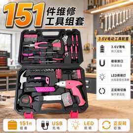 多功能151件工具套装充电式电动螺丝刀居家拆装物业维修工具定制