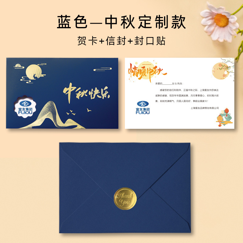 隆泽中秋节2025新款贺卡商务企业公司送客户员工礼物卡片感恩祝福|undefined