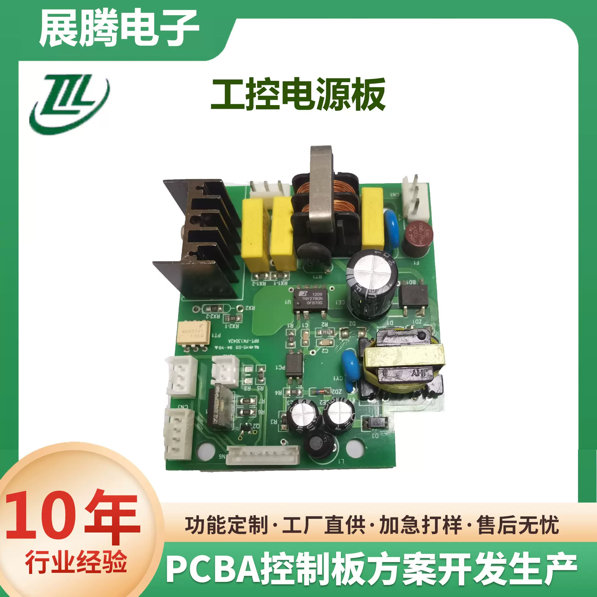 工业控制PCBA电路板smt贴片加工抄样包工包料PCB印制板定制化