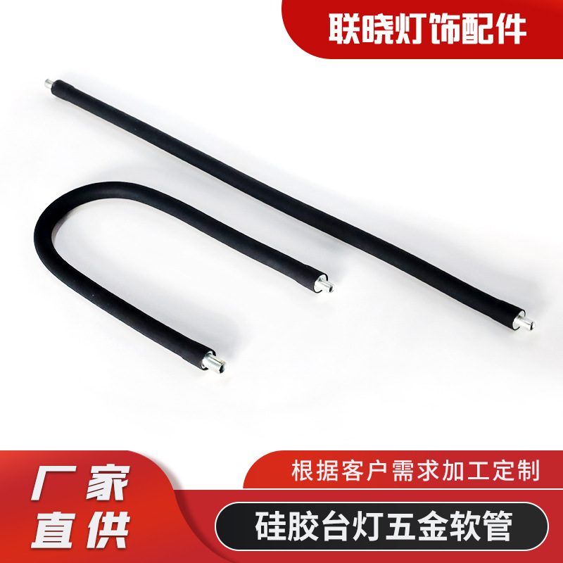 硅胶金属软 万向鹅颈管落地灯吊灯配件 台灯射灯可弯曲定型软管