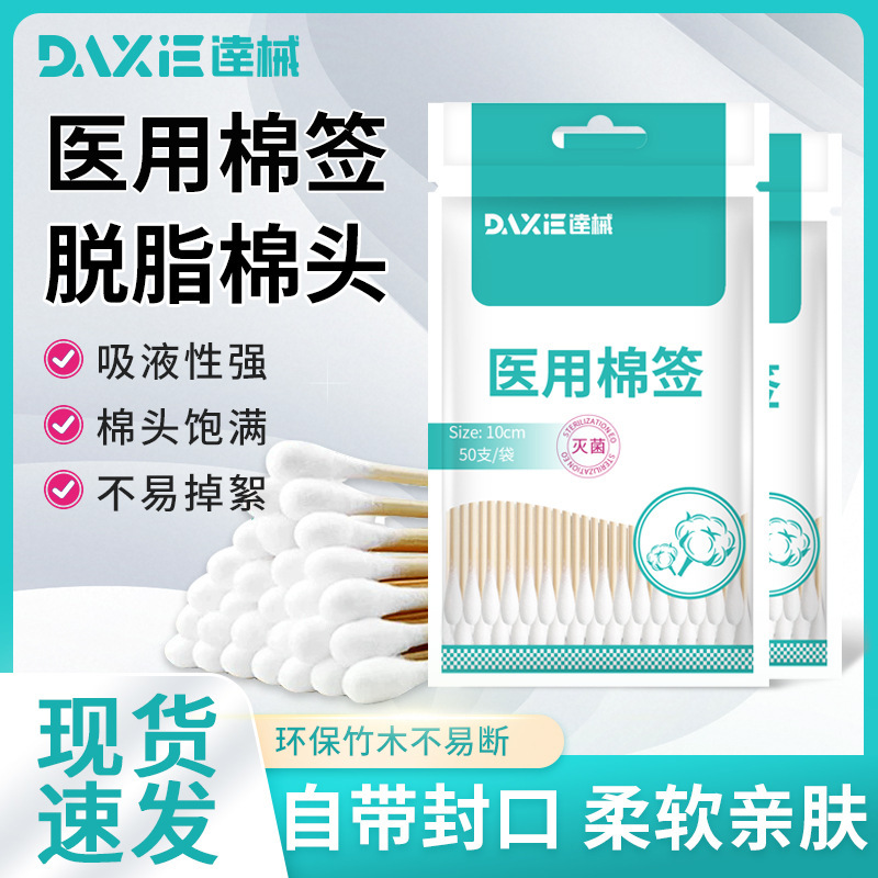 无菌一次性医用棉花头棉签单头便捷伤口清洁消毒家用掏耳双头棉棒|undefined