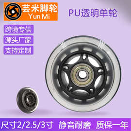 跨境64mm3寸透明轮家具单轮行李箱轮静音滑轮滑板鞋轮溜冰鞋轮子