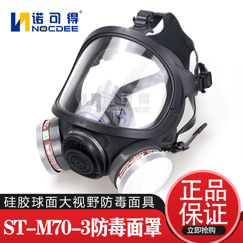 思创ST-M70-3硅胶全面罩喷漆防苯农药甲醛一氧化碳防毒面具M70-2