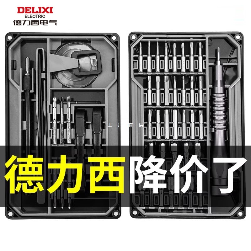 Delixi Screwdriver Set Plum Blossom Household Repair Mobile Phone Universal Multi-Functional Disassembly Tool Screwdriver Combination