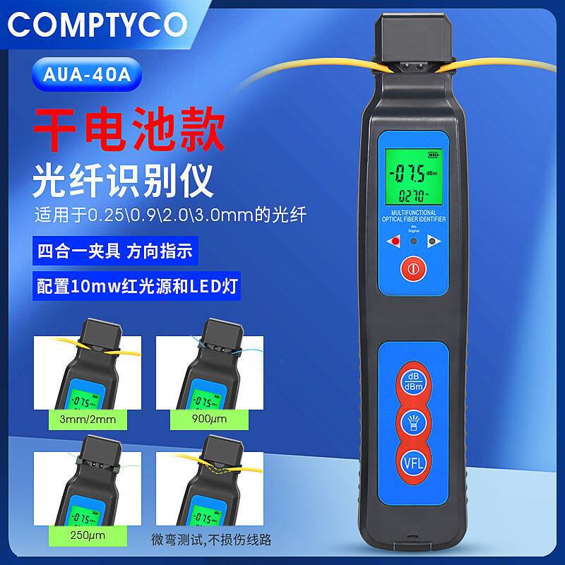 Fiber optic signal fiber direction identification instrument AUA-40A/40D single mode multimode 4 in 1 fixture battery/charging