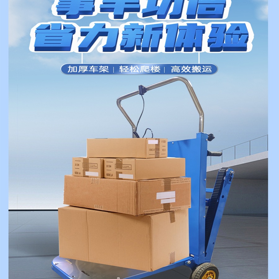 履带式电动爬楼机上下楼梯搬运水桶家电可折叠载货静音小推车