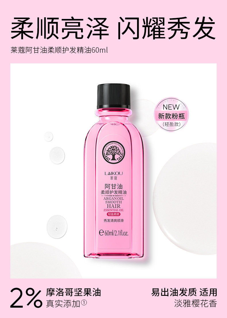 Laiko Acol Softening Hair Essential Oil 60ml, light and smooth, improves rough hair quality. Manufacturer's stock available for delivery undefined
