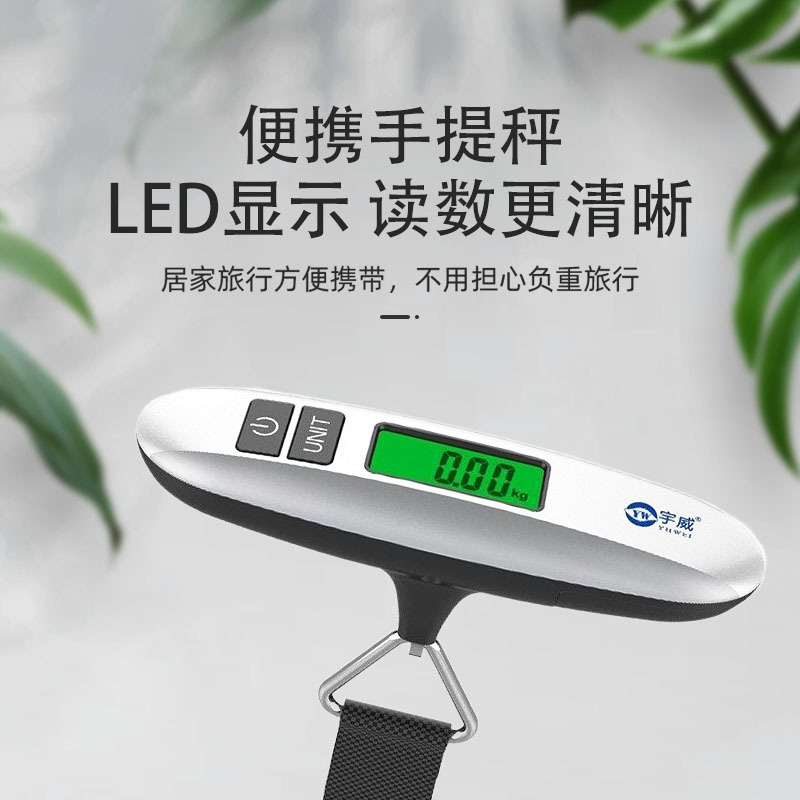 宇威手提秤电子称批发买菜食物便携式行李秤包裹电子秤商用克重秤