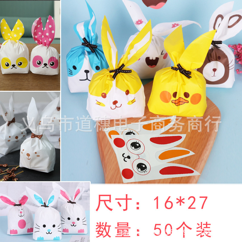 新款可爱长耳朵包装袋小兔子糖果饼干袋月饼点心袋烘焙包装50个